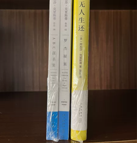 当当正版图书阿加莎·克里斯蒂作品悬疑推理侦...