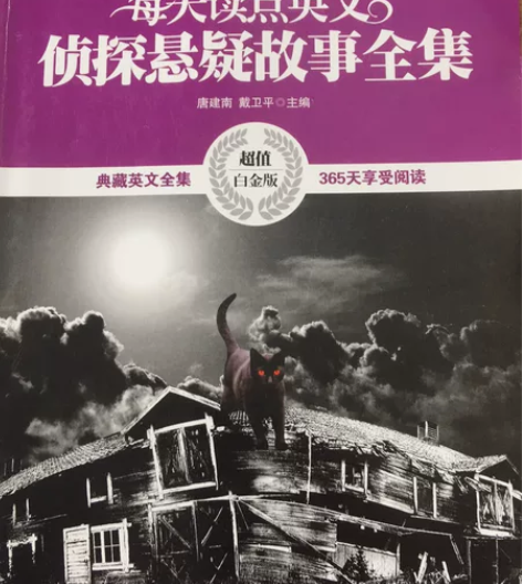 英语小说侦探悬疑故事全集每天读点英文侦探悬...