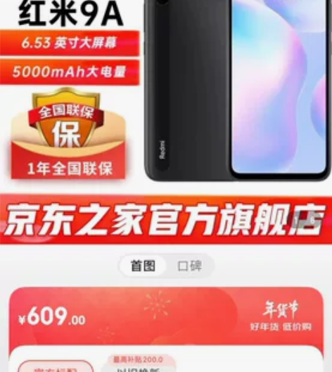 红米9A，黑色。4+64G。全新未拆封，京...