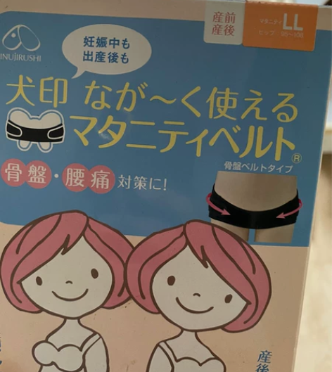 犬印骨盆修正带 就用了一天，因为是顺产冬天...