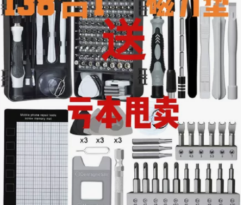 螺丝刀套装多功能多用螺丝刀套装家用手机电脑...