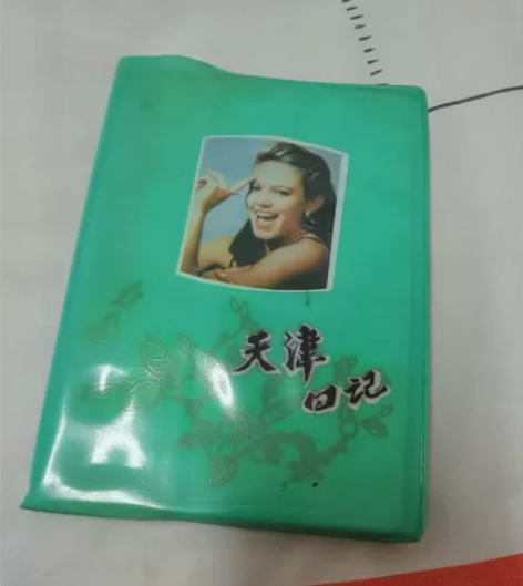 老式日记本 年代久远值得收藏
