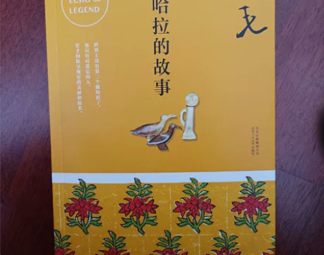 撒哈拉的故事 三毛 新华书店购入的正版书 ...