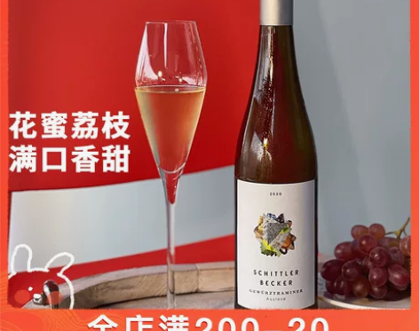 【过年不打烊】施德乐贝克尔白葡萄酒