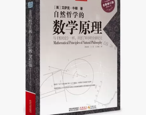 二手旧书自然哲学的数学原理 (英)艾萨克 ...