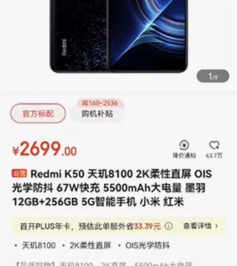 红米k50  8+256 感兴趣的话点“我...