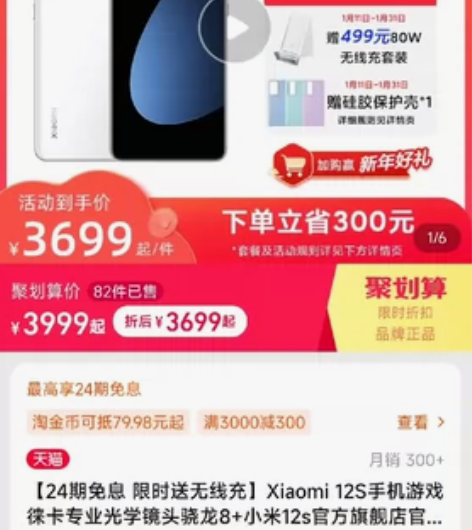 小米12s 黑色 8128G 带有有599...