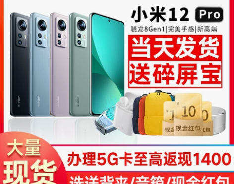 MIUI/小米 Xiaomi 12 Pro...