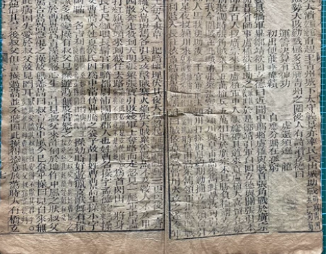 清刻本四大奇书第一种卷一至卷四 三国演义 ...