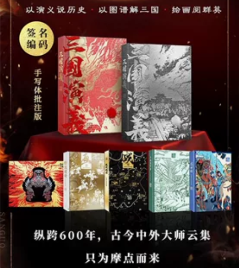 云起龙骧 三国演义众筹 艺术大师礼盒 拼车...