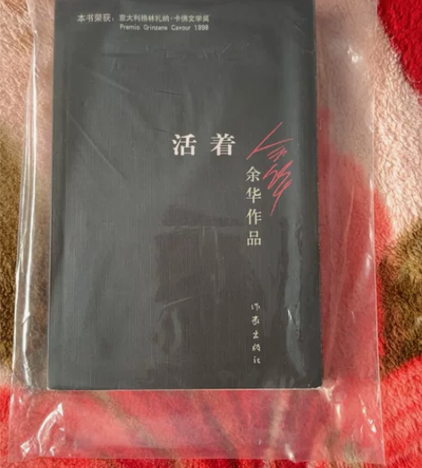 《活着》余华 买了以后就打开过两次 一直用...