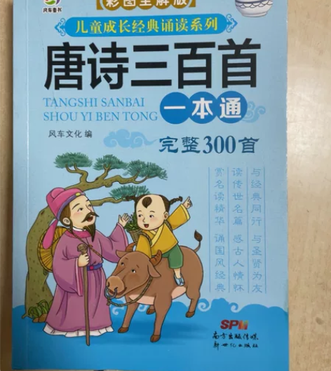 唐诗、宋词三百首，2本，全新的，唐诗300...