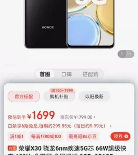 全新未拆封 荣耀x30 午夜黑256G版，...