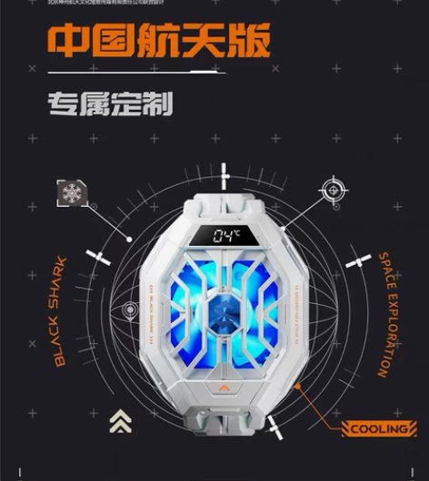 黑鲨冰封散热背夹2 Pro中国航天版手机散...