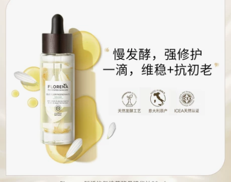Florena天然酵母小金油赋活抗氧植萃精...