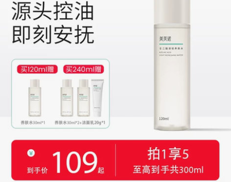 化妆水 补水化妆水美芙诺壬二酸清轻养肤水湿...