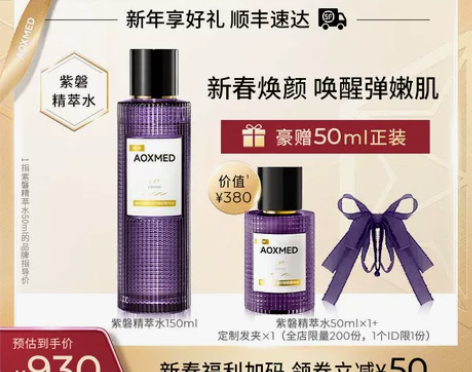补水爽肤水AOXMED瑷科缦紫磐保湿 抗老...