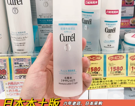 日本Curel珂润化妆水爽肤水敏感肌温和润...