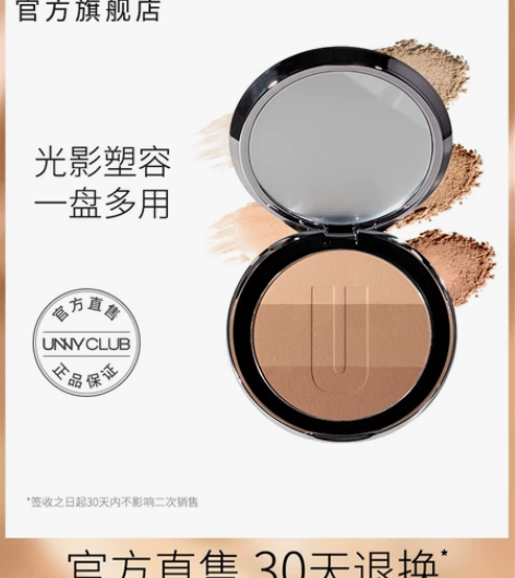 UNNY立体修容盘，三色修容，可画高光、阴...