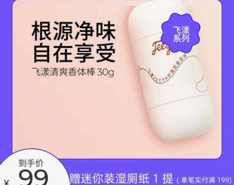 香水丁香医生飞漾香体露净味膏抑制腋下异味便...