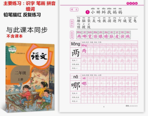 字帖楷书小学生硬笔书法二年级练字帖本(上下...