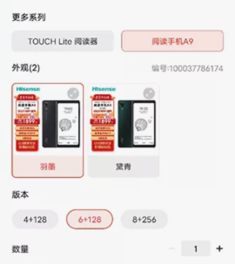 海信水墨屏手机A9(6g+128g) 麻烦...