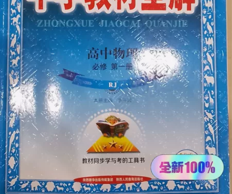 高中（高一）物理 人教版 必修第一册（必修...