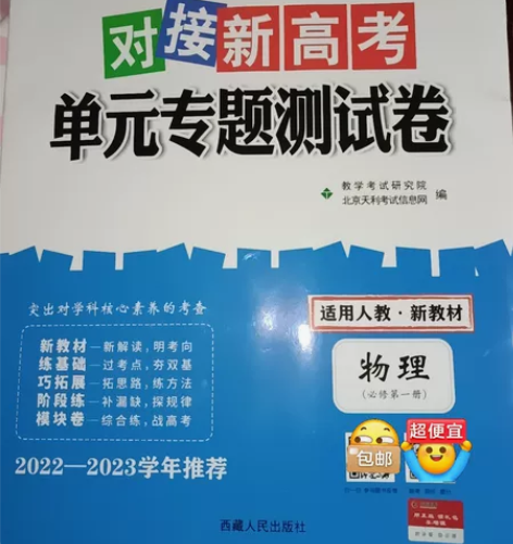 2023新对接高考单元专题测试卷高中物理必...