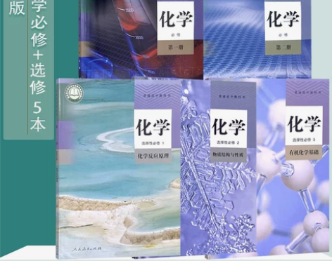 2022适用人教版化学高中必修+选修123...
