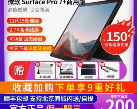 微软Surface Pro 7+笔记本平板...