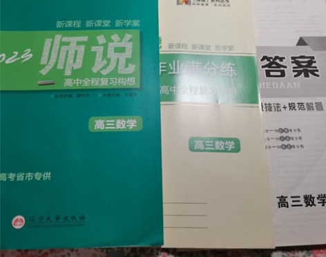 2023历史地理师说高中全程复习构想 高三...