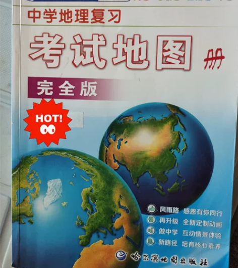 高中地理图册完整版 感兴趣的话点“我想要”...