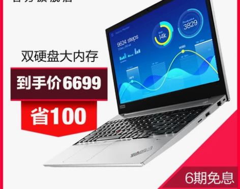 【520活动价】ThinkPad E580...