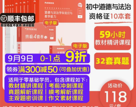 粉笔教资考试资料中学教师证资格用书，初中政...