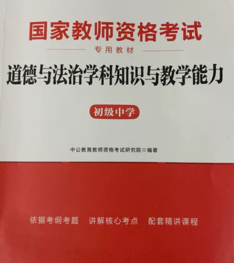 2022初中教资笔试资料 中公教育 一套 ...