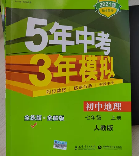 人教版七年级地理、历史、道德与法治中考模拟...