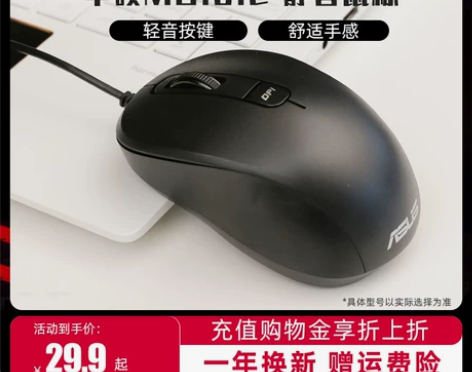 华硕MU101C有线静音鼠标游戏家用办公u...