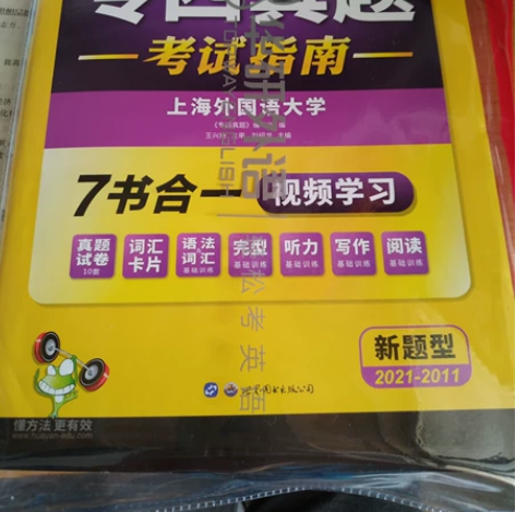 华研专业四级英语考试指南,有2011-20...