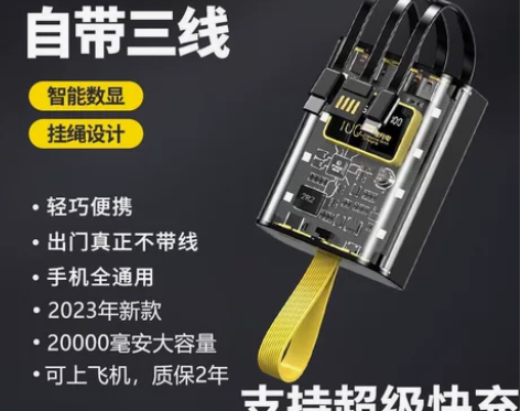 透明快充充电宝20000毫安迷你便携自带三...