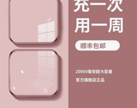 【李佳埼推荐】充电宝超大容量超薄小巧便携迷...