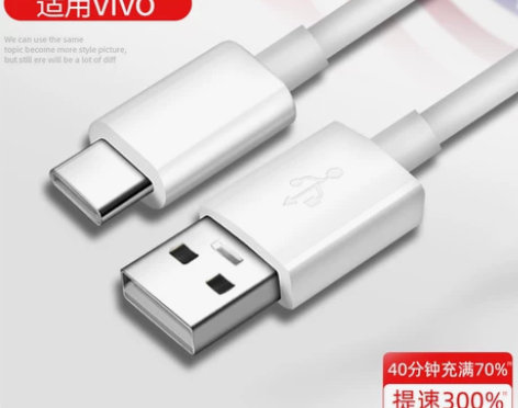 vivotpc快充出极原装闪充数据线
