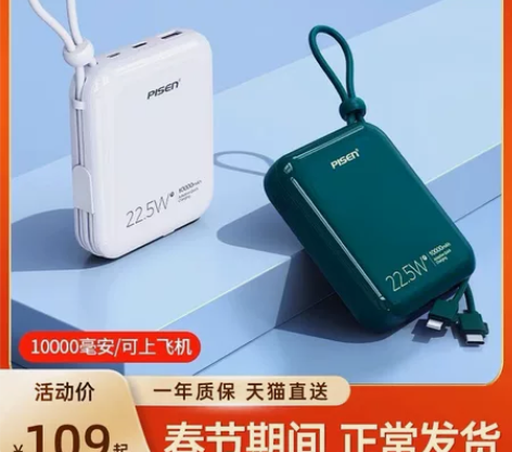 品胜充电宝10000毫安自带线22.5W快...