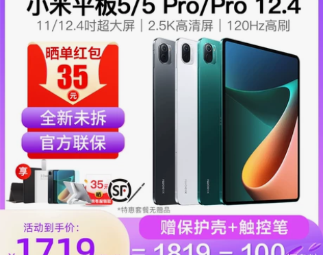 #平板电脑 MIUI/小米 小米平板5平板...