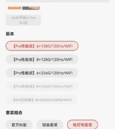 全新未开封小米平板5 Pro ，6G+12...