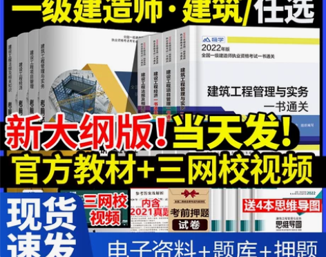 一级建造师执业官方备考2023年一级教材建...