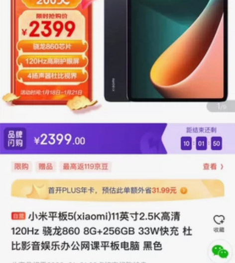 出小米平板5   黑色  8+256内存 ...