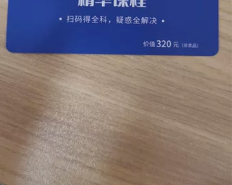 一级建造师  视频课程兑换卡，不知道有没有...