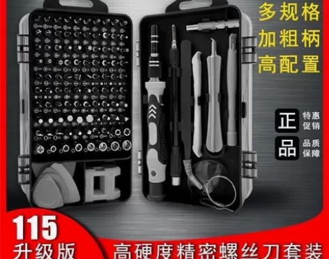 手机维修工具套装多功能115合一手机电脑拆...