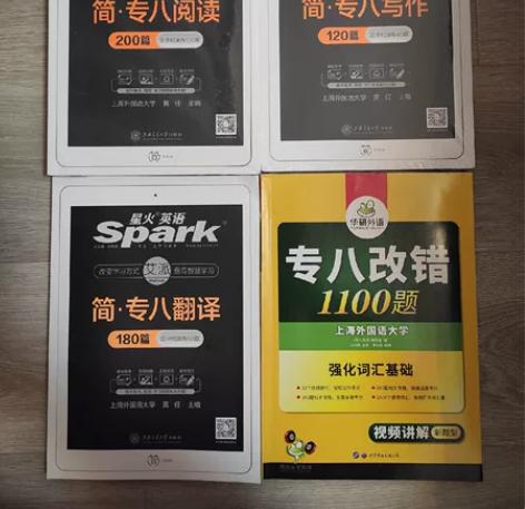 华研外语英语专八改错备考2022书课包英语...