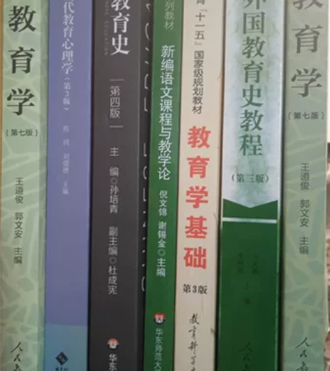 教育学书籍 （官方考yan推荐用书），还有...